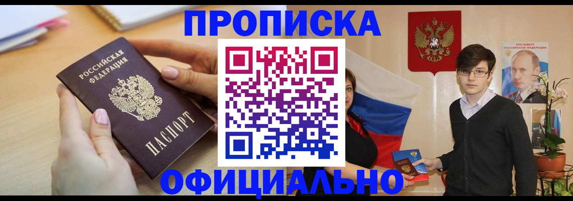 купить прописку в Тутаеве